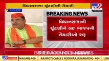 Ahead of Gujarat Polls 2022 BJP to chair a meeting of Saurashtra zone to discuss election strategy