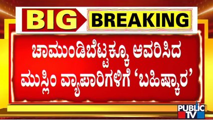 Don't Give Permission For Non-hindus To Do Business In and Around Chamundi Hills: VHP