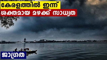 രണ്ട് ജില്ലകളിൽ അലർട്ട്, കേരളത്തിൽ ശക്തമായ മഴ വരുന്നു | Oneindia Malayalam
