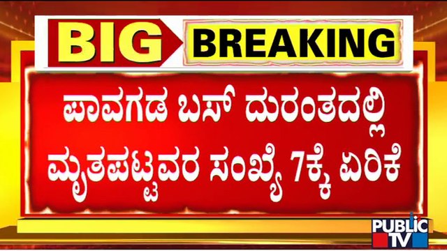 Pavagada Bus Accident : Death Toll Rises To 7; Student Mahendra Succumbs To Injuries