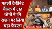 Yogi Cabinet Meeting: पहली बैठक में Free Ration पर योगी का बड़ा फैसला | वनइंडिया हिंदी