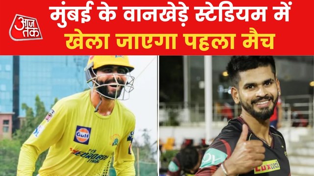 IPL 2022 begins today, first match between CSK and KKR