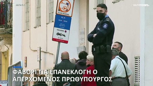 Βουλευτικές εκλογές στη Μάλτα - Φαβορί για επανεκλογή ο Ρόμπερτ Αμπέλα