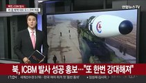 북, ICBM 발사 성공 홍보…