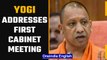 Yogi Adityanath addresses first cabinet meeting in Lucknow today | Oneindia News