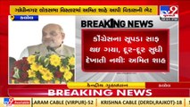 Medical facilities have been upgraded in past 7 years ,Union HM Amit Shah _Kalol _TV9GujaratiNews