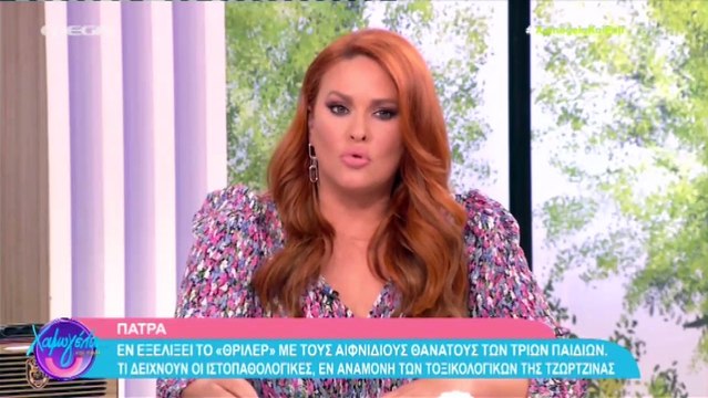 Πάτρα: Το μήνυμα που δέχτηκε η Χρηστίδου για την υπόθεση των τριών κοριτσιών - «Θα καταθέσω ότι...»