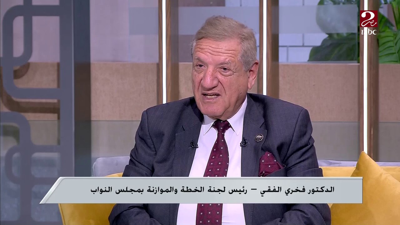 الدكتور فخري الفقي يشرح كيف تغير اقتصاد العالم بعد الكورونا