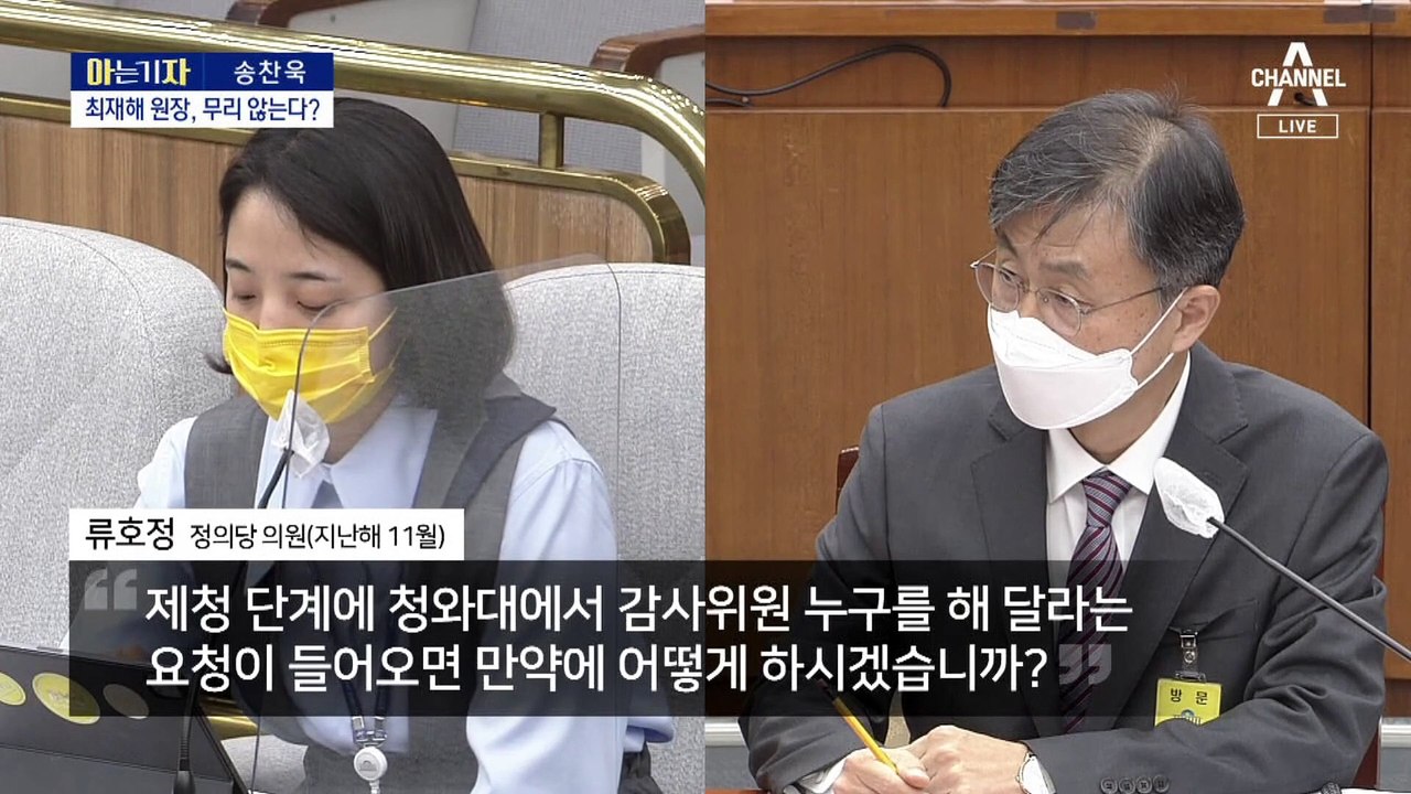[아는 기자]尹 손 들어준 감사원…文-尹 회동 물꼬 트이나