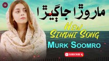 Marora Jahgirah | Murk Soomro | New Sindhi Song | Sindhi Gaana