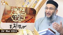 Daura e Tarjuma e Quran - Shuja Uddin Sheikh - 26th March 2022 - ARY Qtv