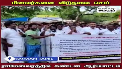மீனவர்கள் நடத்திய போராட்டம்; குலுங்கிய ராமேஸ்வரம்!