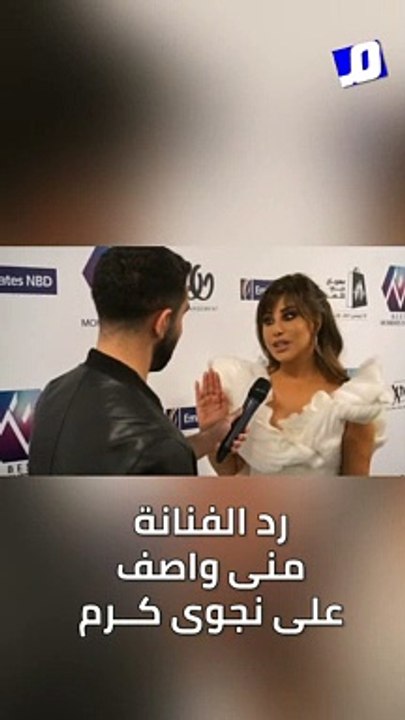 نجوى كرم توجه رسالة لمنى واصف