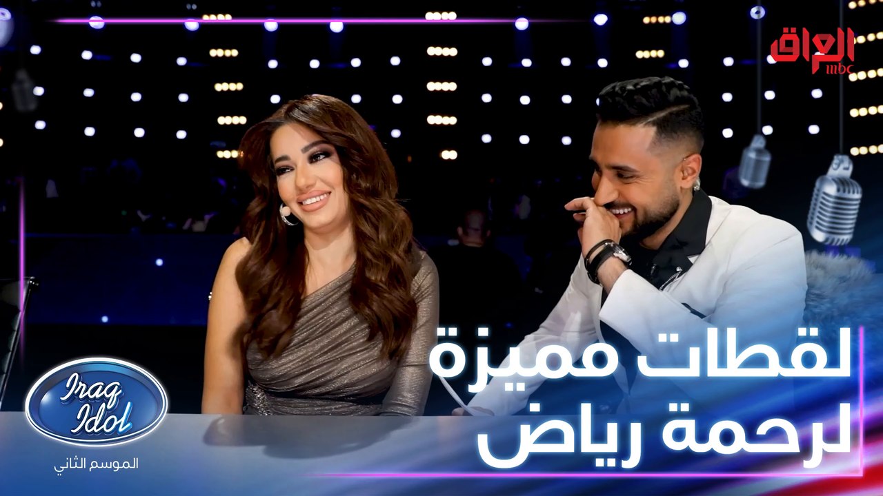 المتألقة رحمة رياض أمتعتنا كلنا خلال الموسم الث...