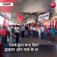 रतलाम : वेस्टर्न रेलवे एम्प्लाईज यूनियन ने किया प्रदर्शन