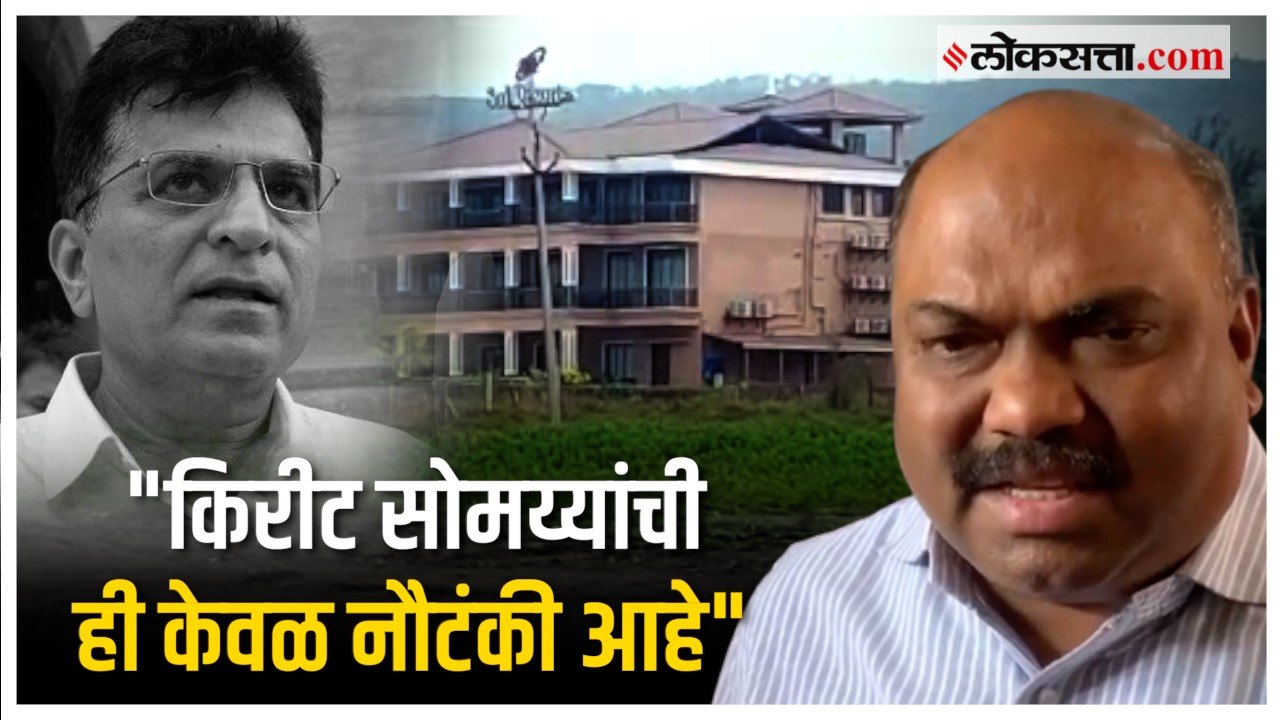 हिंमत असेल तर रिसॉर्ट तोडून दाखवा; अनिल परबांचं खुलं आव्हान