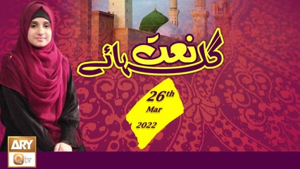Gulha e Naat - Kalam & Naats - 26th March 2022 - ARY Qtv