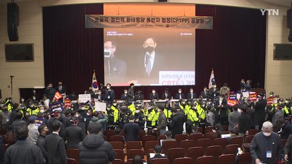 '메가FTA' 공청회 시위로 파행...험난한 CPTPP 가입 / YTN