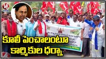 Workers Dharna Against TS Govt Over To Gives Subsidy Bills | Rajanna Sircilla | V6 News