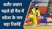 IPL 2022: बतौर कप्तान पहले ही मैच में Ravindra Jadeja ने बनाया बड़ा ऐसा रिकॉर्ड | वनइंडिया हिन्दी