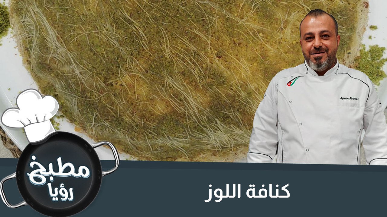 كنافة باللوز