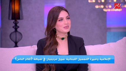 جويل: الست الناجحة مش ضروري تكون كلمتها تمشي في البيت.. انا بسمع كلام جوزي
