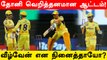 CSK vs KKR : MS Dhoni hits fifty as CSK finish with 131/5 | Oneindia Tamil