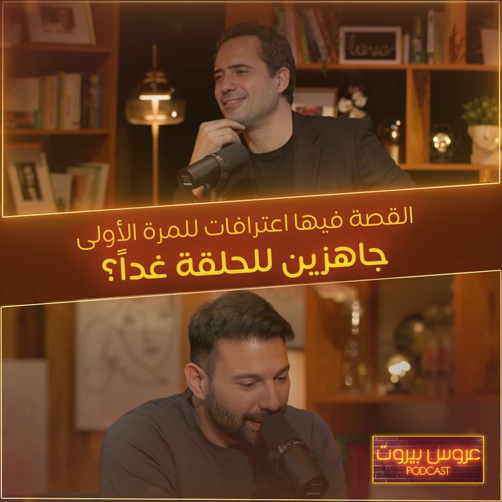 شو تتوقعوا اعتراف جو طراد لظافر العابدين غداً؟...
