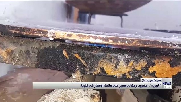 الأبرية .. مشروب رمضاني مميز على مائدة الإفطار في النوبة