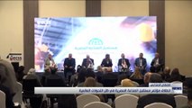 انطلاق مؤتمر مستقبل الصناعة المصرية في ظل التحولات العالمية