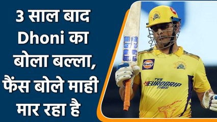 IPL 2022: IPL में 3 साल बाद Dhoni ने लगाई हाफ सेंचुरी। CSK की पारी को संभाला | वनइंडिया हिंदी