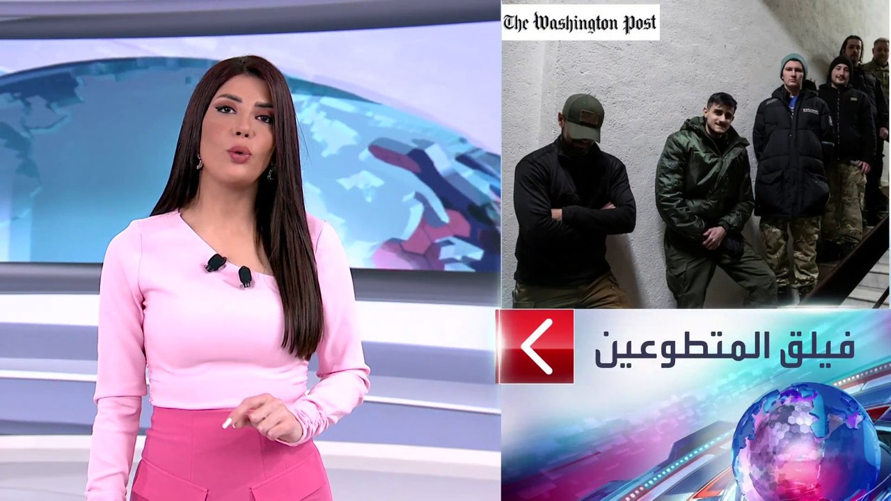 الساعة 60 | جنسيات المتطوعين لقتال الروس بحانب القوات الأوكرانية