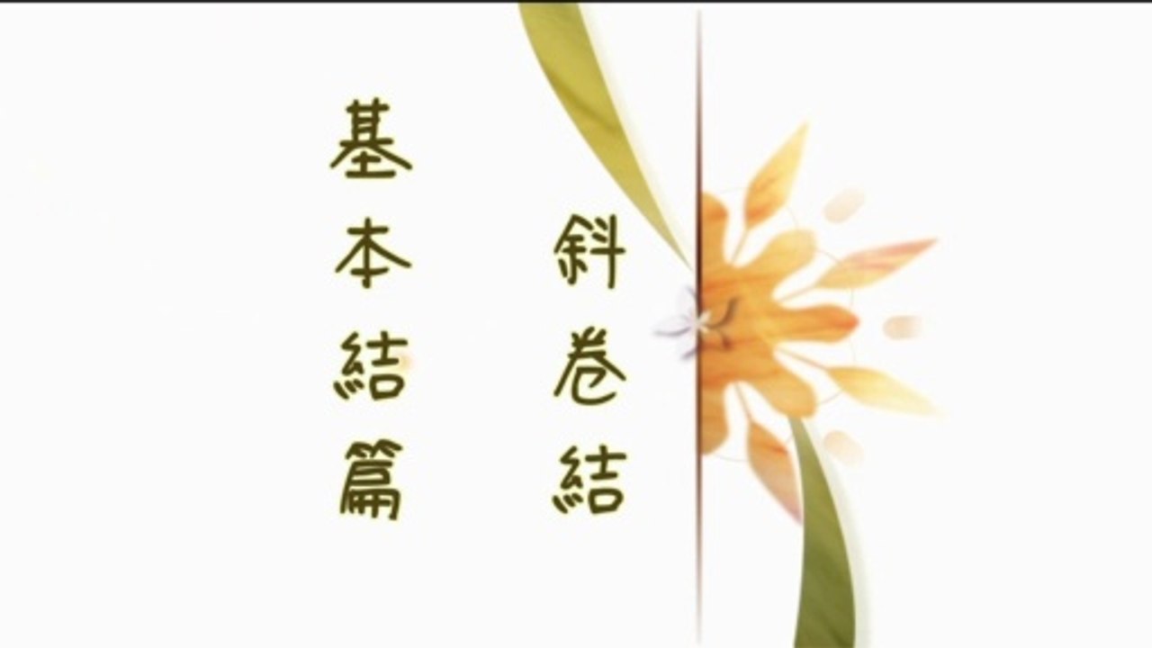 斜卷結編法 - Clove Hitch Knot