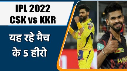 IPL 2022: CSK vs KKR, 5 Heros of Match | मैच में इन 5 खिलाड़ियों खेल रहा शानदार | वनइंडिया हिंदी