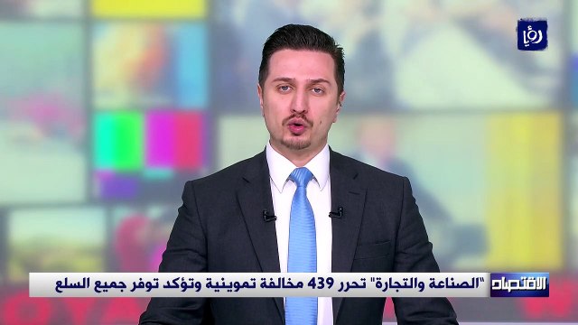 الصناعة والتجارة تحرر 439 مخالفة تموينية وتؤكد توفر جميع السلع