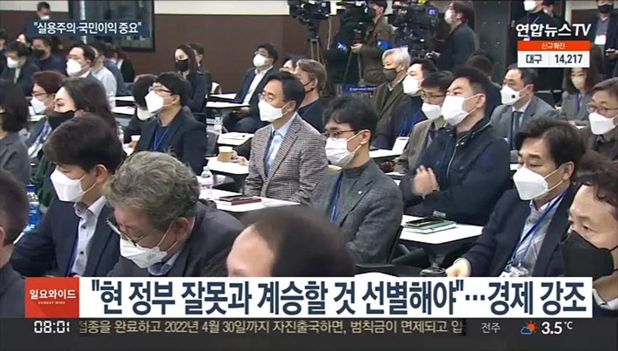 윤 당선인 "실용주의·국민 이익 따라 국정과제 선정"