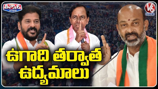 Paddy Procurement & Charges Hike Issue Creates Political Heat Between TRS, BJP And Congress _ V6