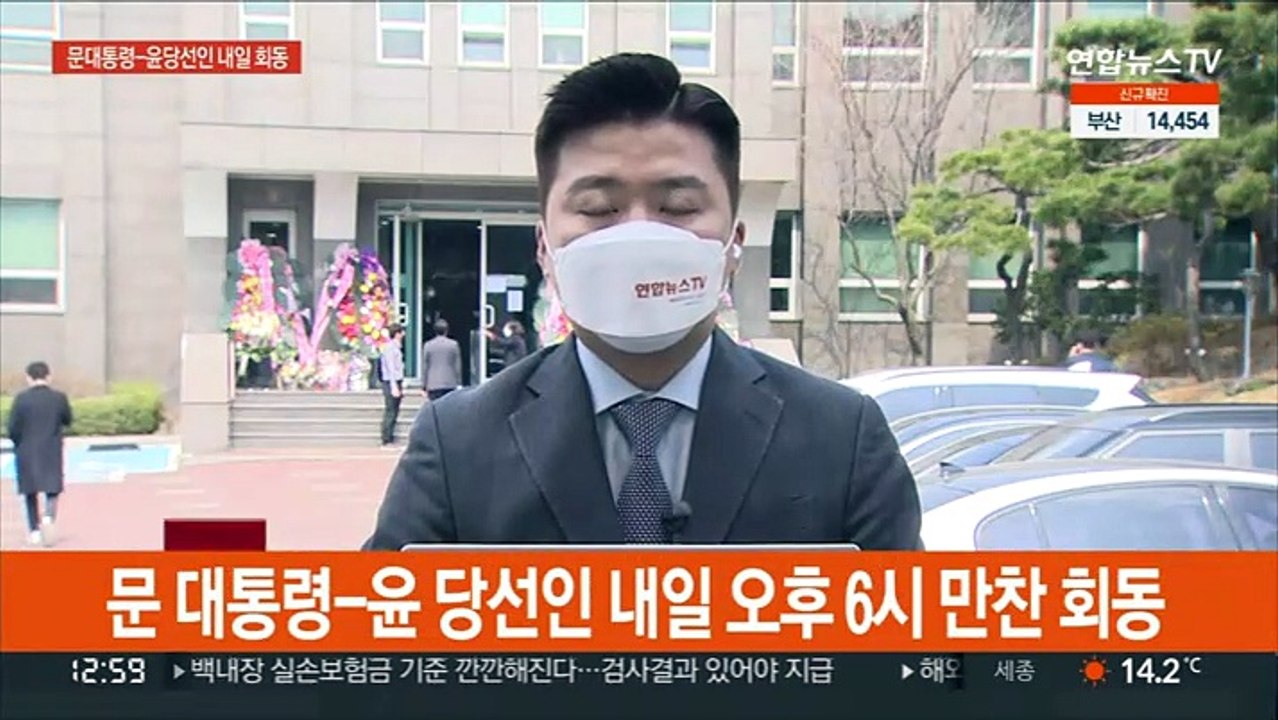 문 대통령-윤 당선인 내일 청와대 만찬 회동…19일만