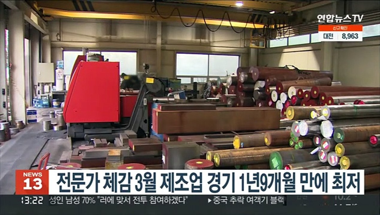전문가 체감 3월 제조업 경기 1년9개월 만에 최저