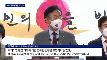 장관은 반대했지만…“수사지휘권 폐지 논의 참여”