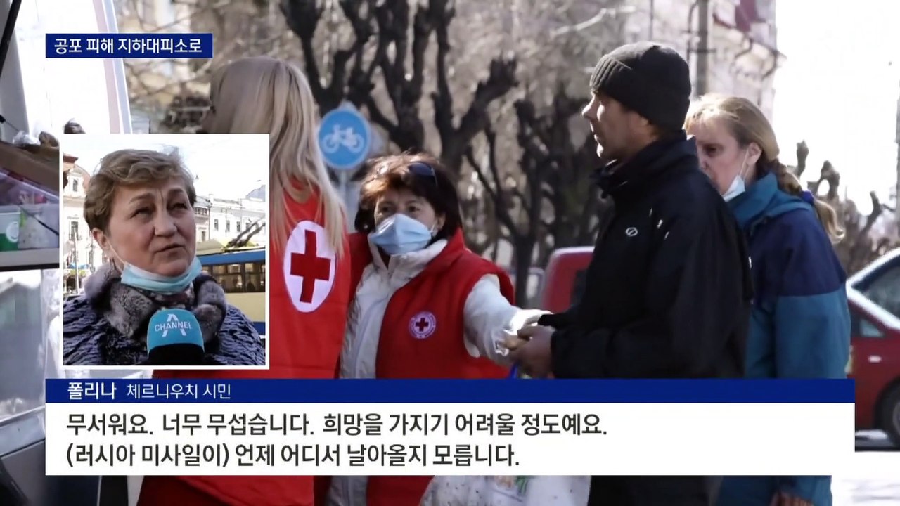 수시로 울리는 사이렌…우크라 지하 대피소 직접 가보니