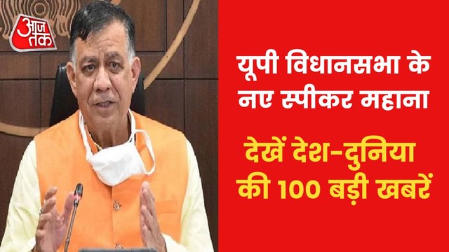 Satish Mahana appointed as new speaker of UP Vidhan Sabha