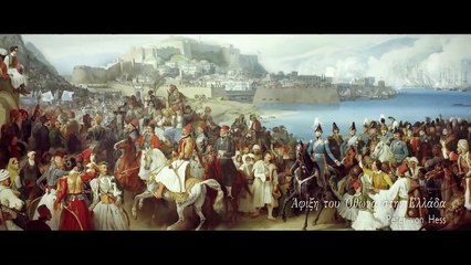 ‘‘σε γνωρίζω από την όψη’’ 200 ΧΡΟΝΙΑ ΕΛΛΑΔΑ!