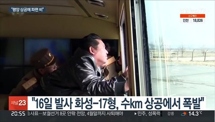 하태경 "16일 발사 北 미사일 폭발 당시 평양에 파편비"