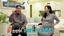 김민정♥조충현 러브하우스! 만삭 아내를 위해 나선 조충현!