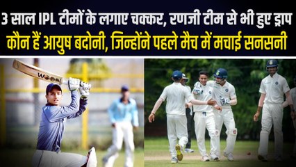 कौन हैं दिल्ली के आयुष बदोनी, जिन्होंने पहले ही मैच में हार्दिक पांडया और राशिद खान की लगाई क्लास?