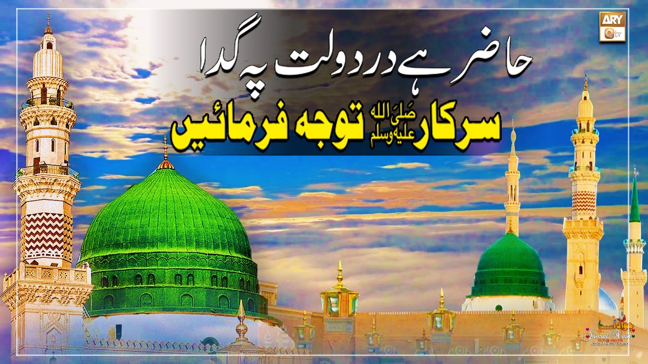 Hazir Hain Dar e Daulat Pe , Sarkar SAW Tawaju Farmain || Naat e Sarkar SAW || Malaika Irshad