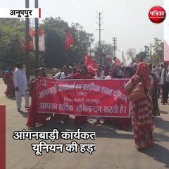 अनूपपुर  : आगनबाड़ी कार्यकर्ताओं अपनी मांगों को लेकर किया विरोध प्रदर्शन