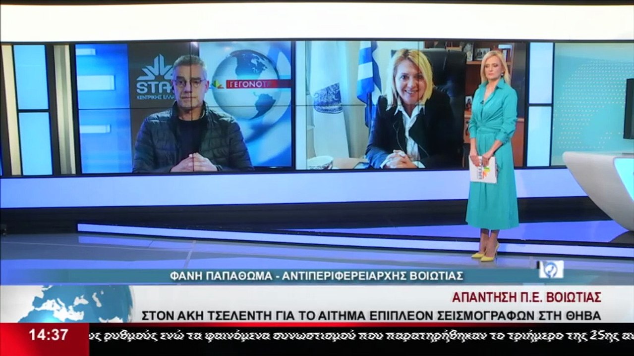 Η Αντιπεριφερειάρχης Βοιωτίας, Φ. Παπαθωμά στο...