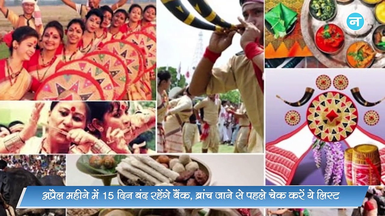 अप्रैल में 15 दिन बंद रहेंगे बैंक, त्योहारों के चलते नहीं होगा कोई काम-काज, देखें लिस्ट
